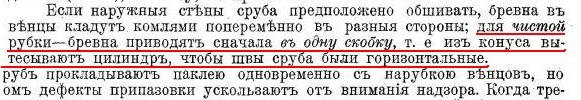 Рубка. Потемок. Шип.